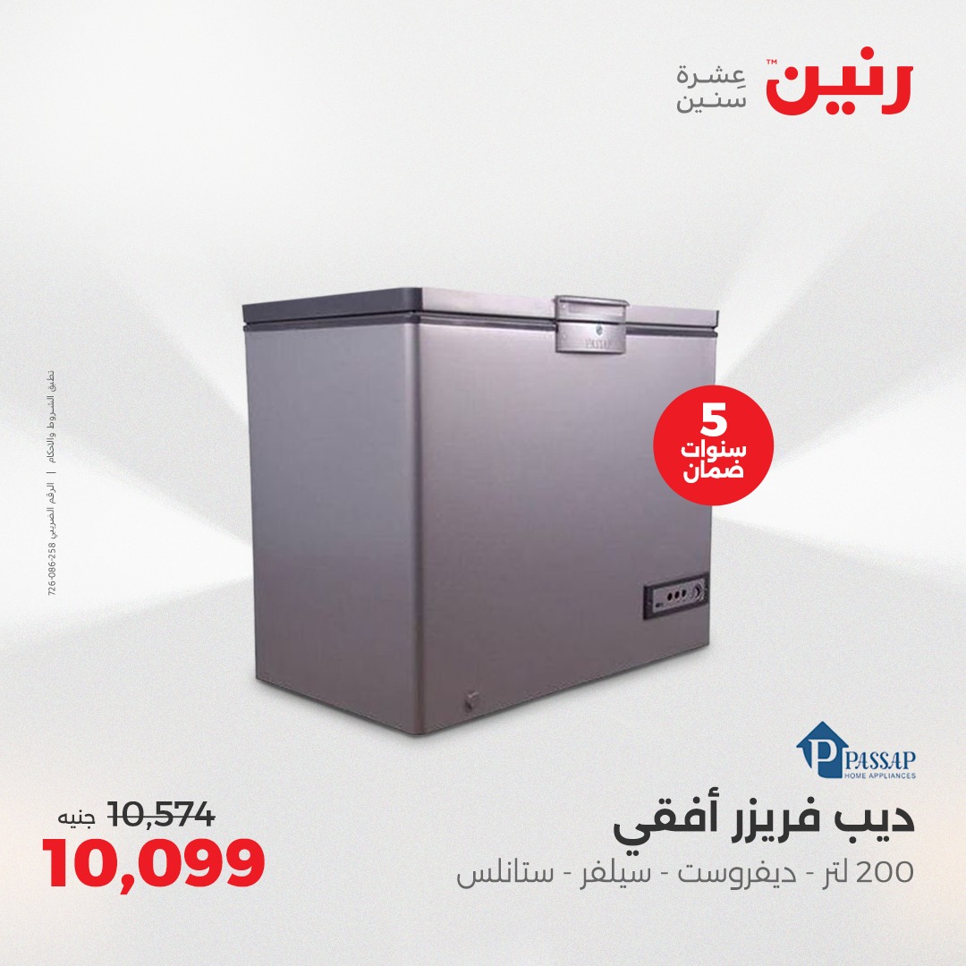 raneen offers from 8may to 14may 2025 عروض رنين من 8 مايو حتى 14 مايو 2025 صفحة رقم 19